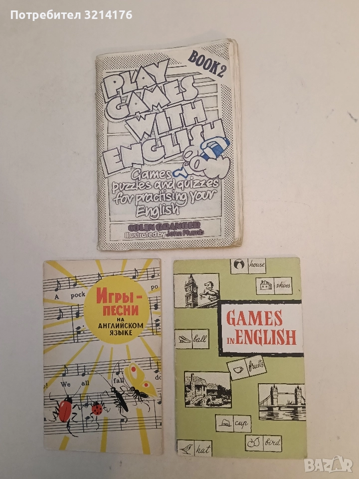 Games in english. Для средней вколы - сост. К. А. Родкин, Т. А. Соловьева, снимка 1