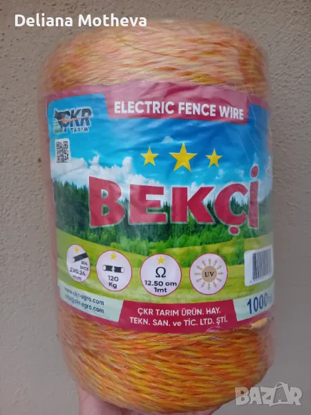 Въже за електропастир 1000 метра, снимка 1