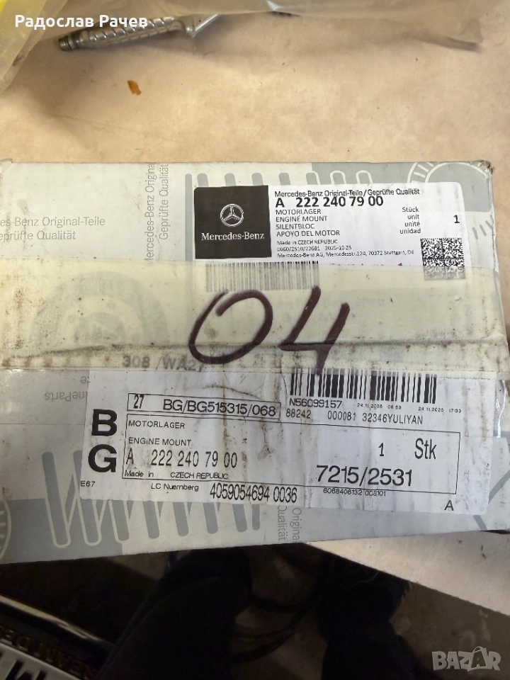 Тампони двигател  за w222 S560, снимка 1