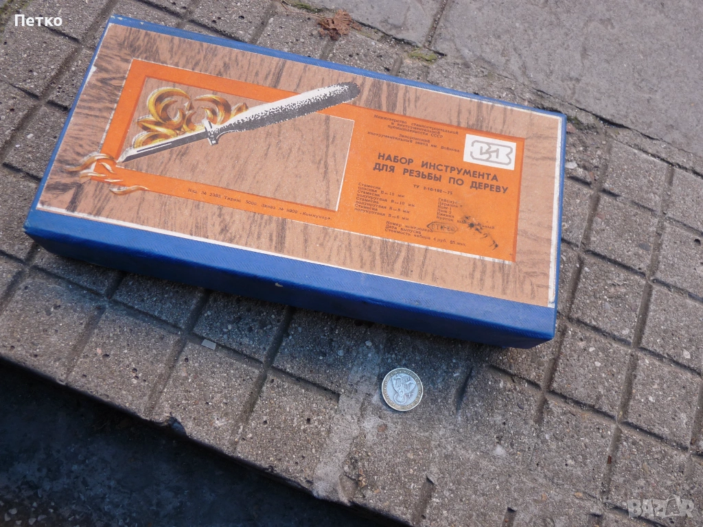 Инструменти за дърворезба  СССР отлични  комплект, снимка 1