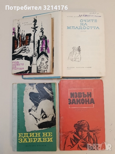 Извън закона - Ангел Маджаров, снимка 1