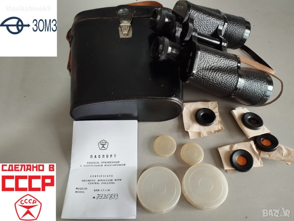 ТОП НОВ Съветски Бинокъл-БПВ1 7х50-MADE IN СССР, снимка 1
