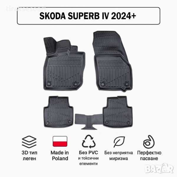 3D Гумени стелки Erpassan за SKODA Superb IV (2024+), снимка 1