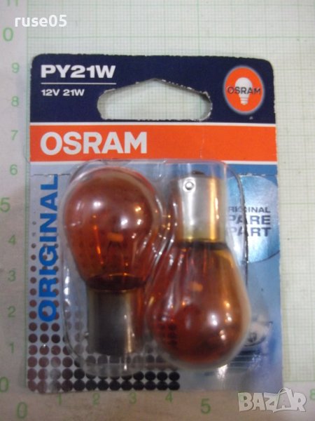 Комплект 2 бр. халогенни крушки "OSRAM - PY21W" нов, снимка 1