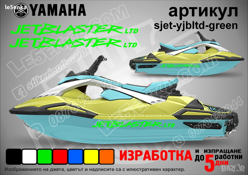 Yamaha Jet Blaster Ltd jet джет странични надписи големи sjet-yjbltd-green, снимка 1