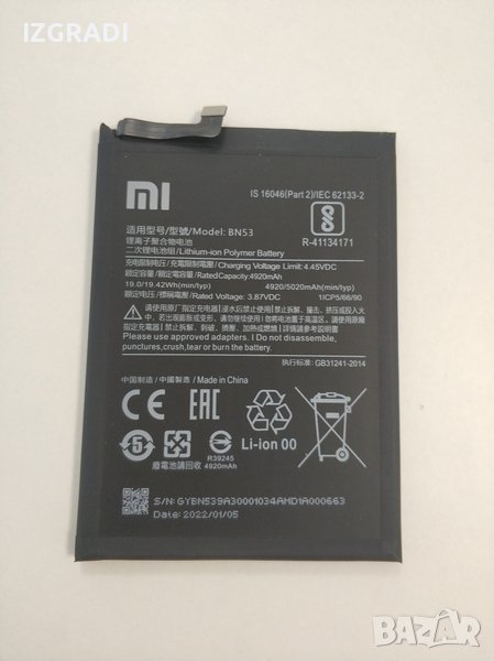 Батерия за Xiaomi POCO M2 Pro    BN53, снимка 1