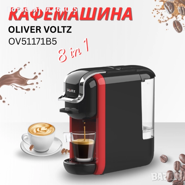 Кафемашина за мляно кафе и капсули 8в1 Oliver Voltz OV51171B5, снимка 1