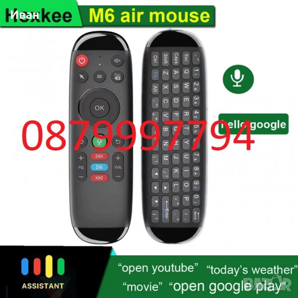 Клавиатура Дистанционно с Air Mouse Qwerty М6, снимка 1