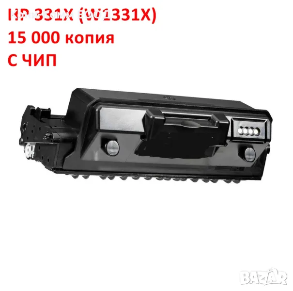 HP 331X W1331X Тонер касета 15000 стр. 48.50лв, снимка 1