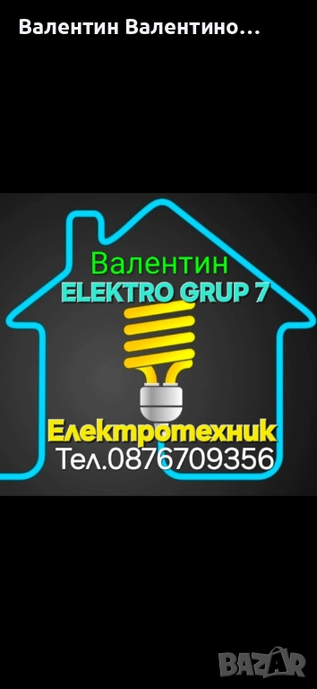 ЕЛЕКТРО УСЛУГИ 24/7, снимка 1