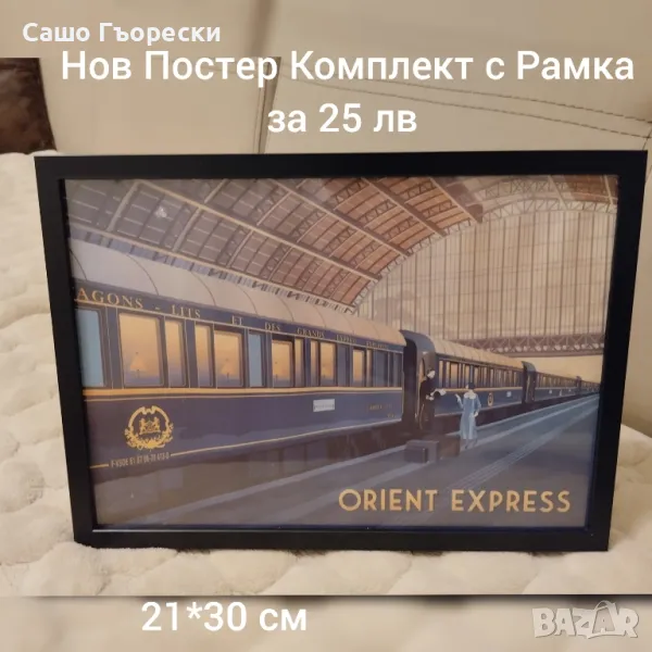 Постер Orient Express , снимка 1