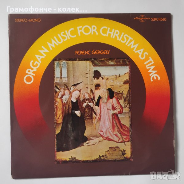 Ferenc Gergely – Organ Music For Christmas Time - J. S. Bach, Zipoli, Daquin и др класика орган , снимка 1