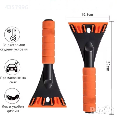 Стъргалка за Лед - 038, снимка 2 - Аксесоари и консумативи - 52172129