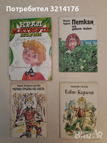 Елвис Карлсон - Мария Грипе (1988)