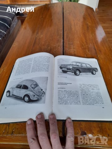 Книга Съвременни Автомобили, снимка 4 - Специализирана литература - 43536851