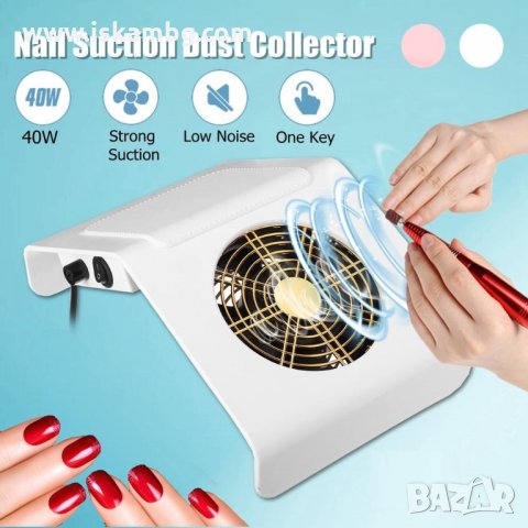 КОД 3190 - Прахоуловител за маникюр мощност 30 вата, снимка 9 - Продукти за маникюр - 33491421