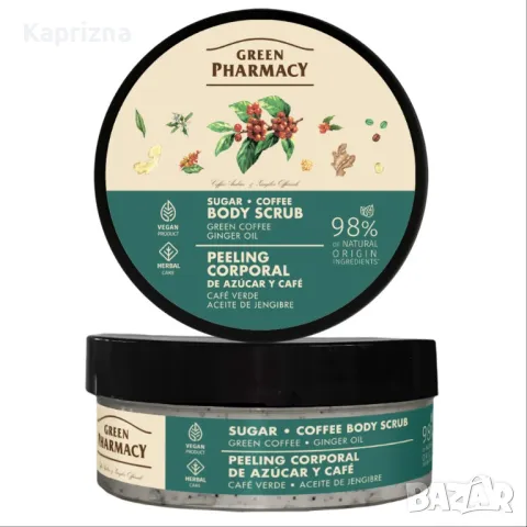 Скраб за тяло със зелено кафе и масло от джинджифил