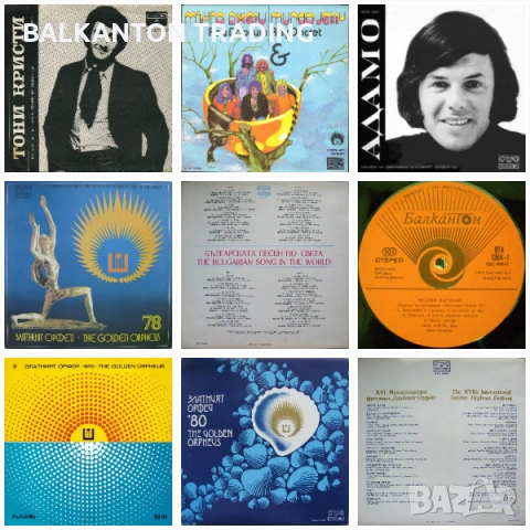 Златният Орфей - ЕВТИНИ плочи - различни цени, снимка 2 - Грамофонни плочи - 45829999