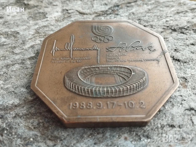 Плакет Летни олимпийски игри Сеул 1988, снимка 4 - Нумизматика и бонистика - 51253243