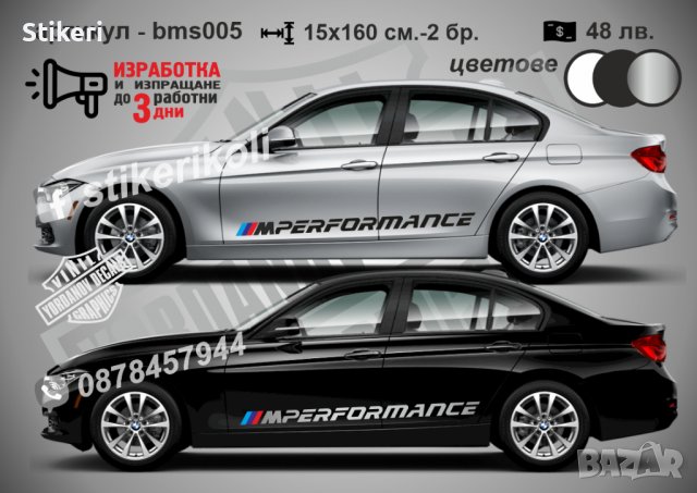 BMW MPerformance стикери bms005, снимка 1 - Аксесоари и консумативи - 37782678