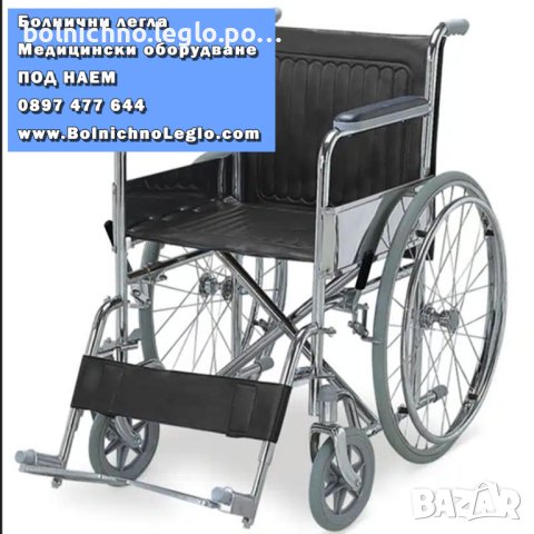 Инвалидна количка ПОД НАЕМ