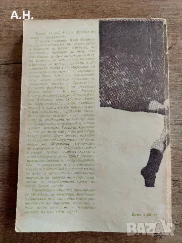 Пеле , Гаринча , Футболът..., снимка 2 - Футбол - 50089972