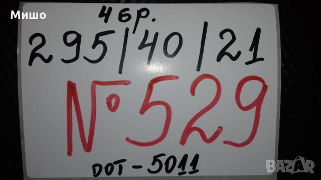 295/40R21 -№529, снимка 2 - Гуми и джанти - 27309222