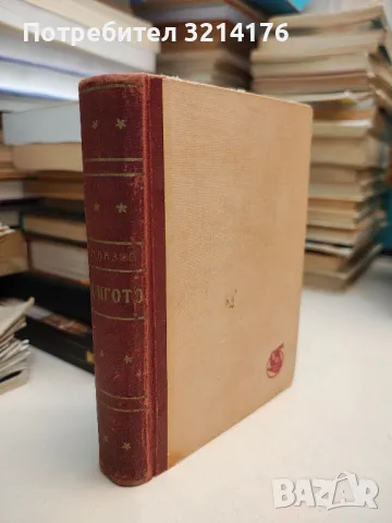 Съчинения в четири тома. Том 4: Пътеписи и драми - Иван Вазов, снимка 6 - Българска литература - 48129507