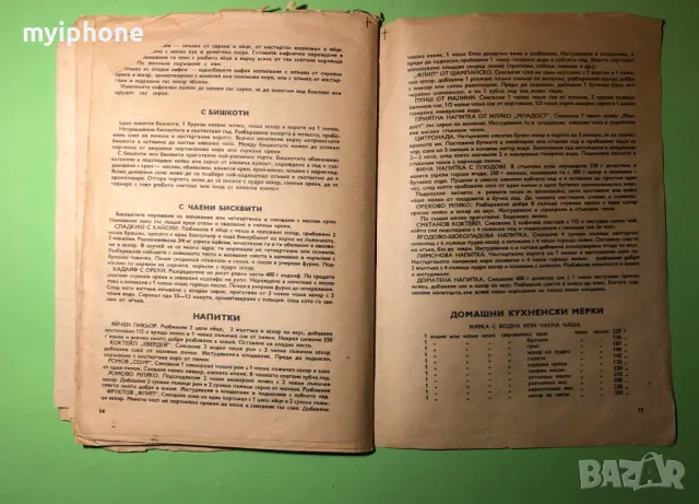 Стара Книга Лот 4 книжки Жената Днес 1975г., снимка 8 - Списания и комикси - 49217936
