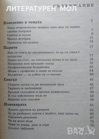 Съпруг ли - каква полза от него? Мария Антония Валс 1993 г., снимка 2 - Други - 33113966