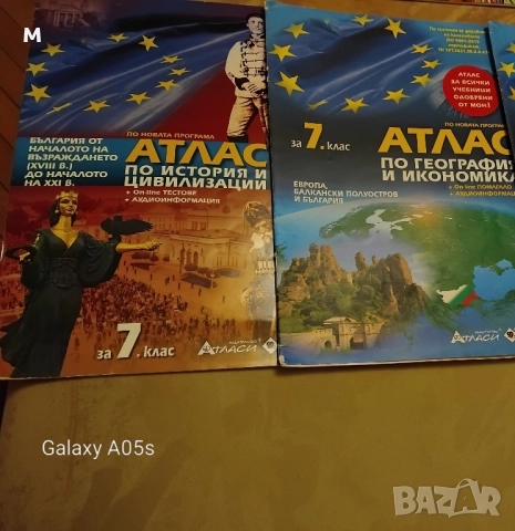 Атласи за 7 клас