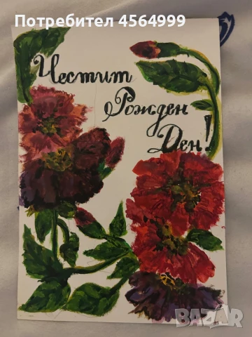 Картички за различни поводи, снимка 13 - Декорация за дома - 51372805