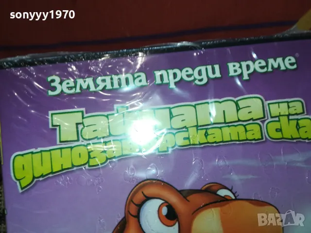 ТАЙНАТА НА ДИНОЗАВЪРСКАТА СКАЛА ДВД 2502251726, снимка 2 - DVD филми - 49273726