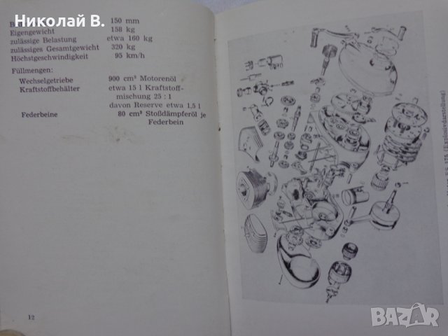 Книга Инструкция за експлуатация на Mz  MOTORRAD ES175 на Немски език 01.11.1959 год., снимка 6 - Специализирана литература - 37213419