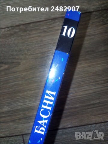 "Басни" , снимка 3 - Други - 44010803