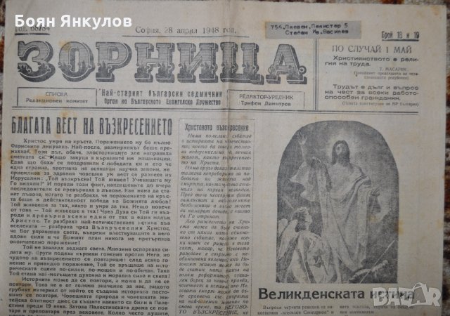 в-к Зорница 1930г., снимка 8 - Други ценни предмети - 35119520