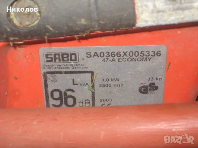 Самоходна бензинова четиритактова косачка марка SABO, снимка 6 - Градинска техника - 49918786