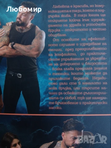 Тайните на комуникацията , снимка 2 - Други - 50547141