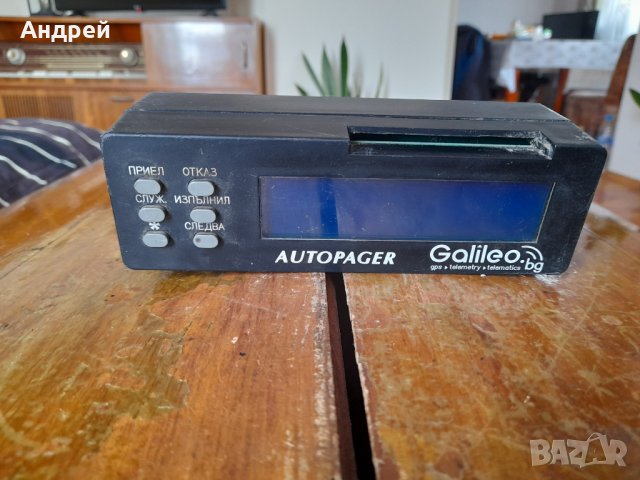 Стар таксиметров апарат Autopager 