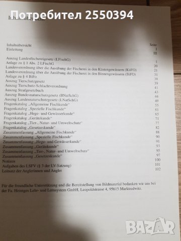 Leitfaden zur Fischereischeinprüfung , снимка 4 - Чуждоезиково обучение, речници - 38126715