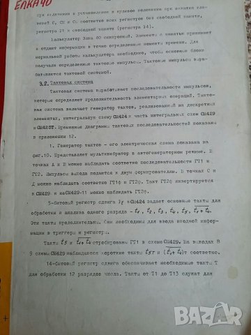  Елка от елка 22 до елка 135 сервизна документация и др., снимка 10 - Енциклопедии, справочници - 33290663