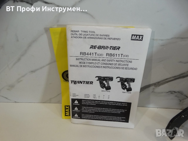 2025 - Max RB Tier 611 - Машина за връзване на арматура, снимка 12 - Други инструменти - 52231284