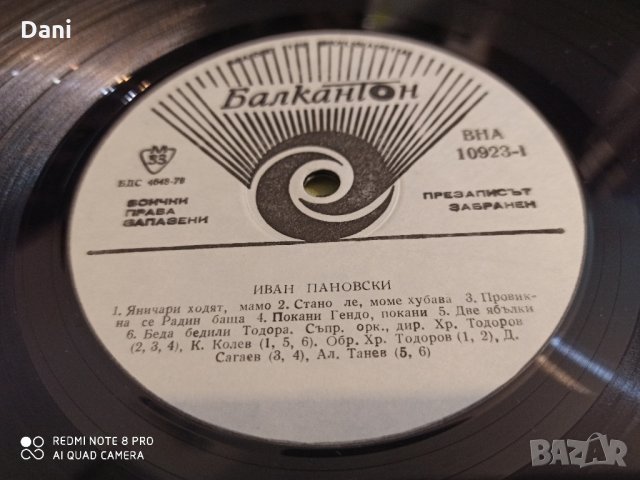 Иван Пановски - грамофонна плоча, снимка 2 - Грамофонни плочи - 33582216