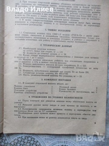 Уред за изцеждане на пране-към пералня "Рига"и ръководство за експлоатацията й, снимка 7 - Сушилни - 44065879