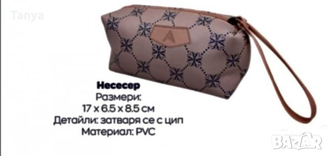 Несесер Avon 