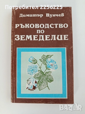 Ръководство по земеделие