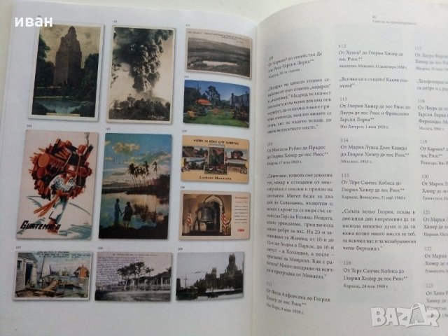 Каталог от изложба -  Пощенските картички на семействата Гарсия Лорка и Де лос Риос, снимка 9 - Други - 29005482