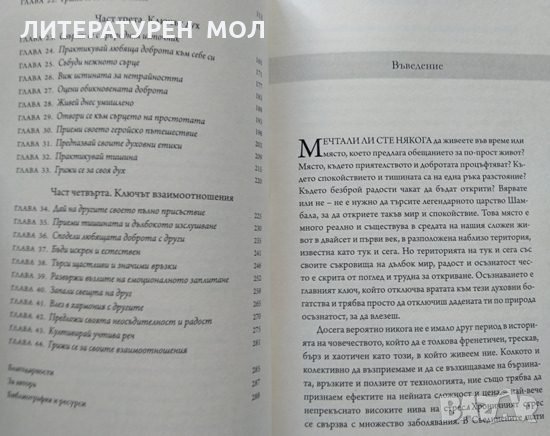 Код на себеосъзнаването. Как да преодолеем стреса, напрежението, страха и нещастието Д. Алтман 2019г, снимка 4 - Други - 32352458