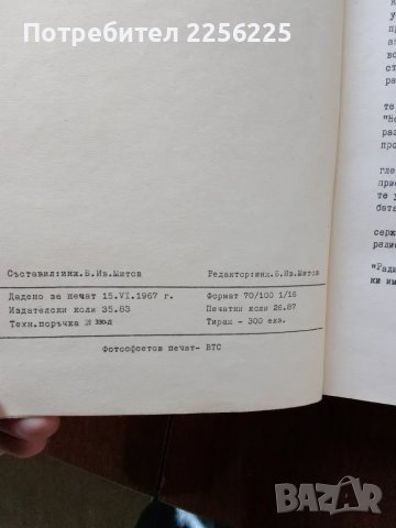 Радиолокационни приемни устройства, снимка 7 - Специализирана литература - 50159062
