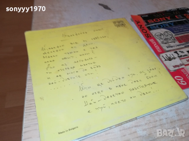 ВАСИЛ НАЙДЕНОВ-ТЕЛЕФОННА ЛЮБОВ-МАЛКА ПЛОЧА 1910252004, снимка 17 - Грамофонни плочи - 52110127